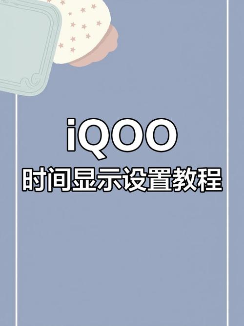 iqoo怎么设置息屏显示时间游戏截图