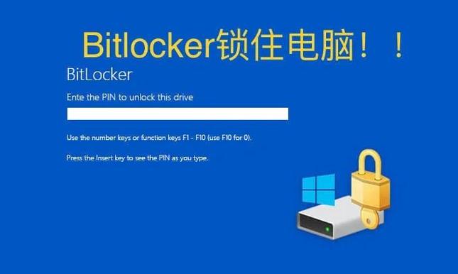 强制解除bitlocker锁定