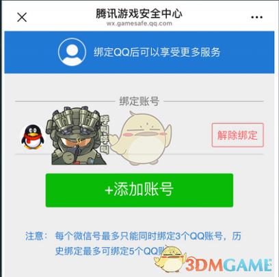 三角洲QQ账号被冻结了怎么解冻