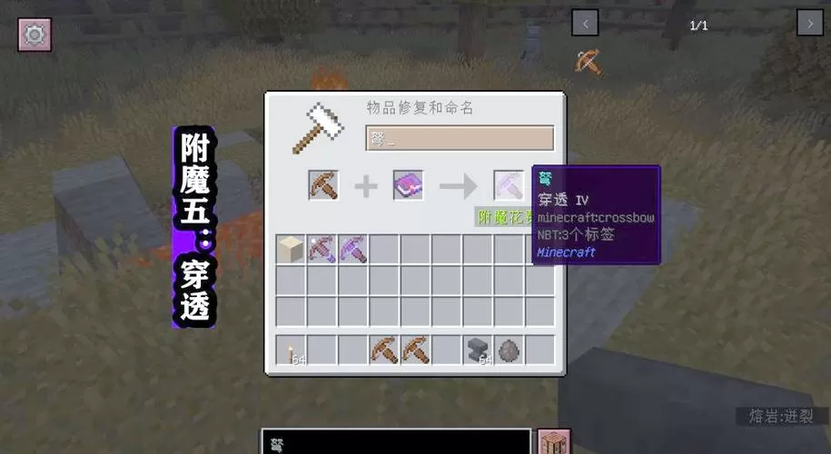 我的世界弩的最强附魔
