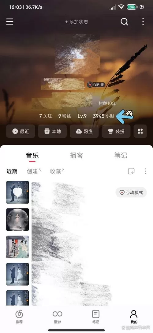 网易云音乐如何查看自己听歌时长
