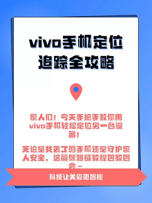 vivo手机丢失怎样追踪定位