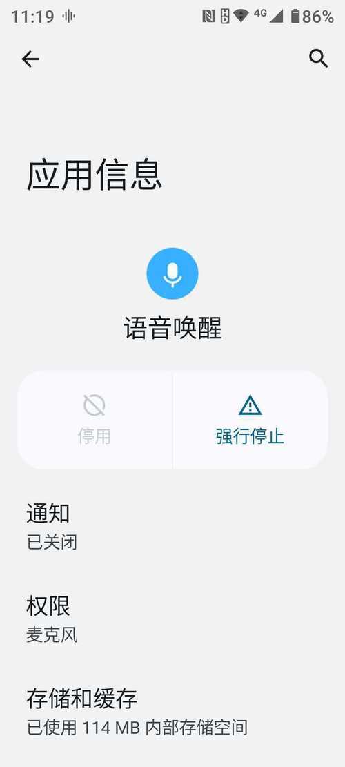 华为智慧助手无法语音唤醒截图