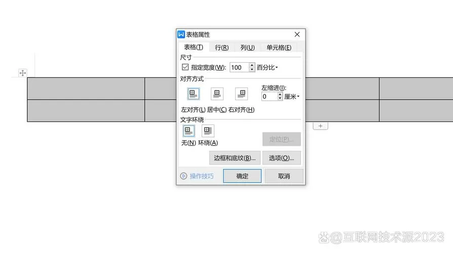 word怎么把表格整体缩小
