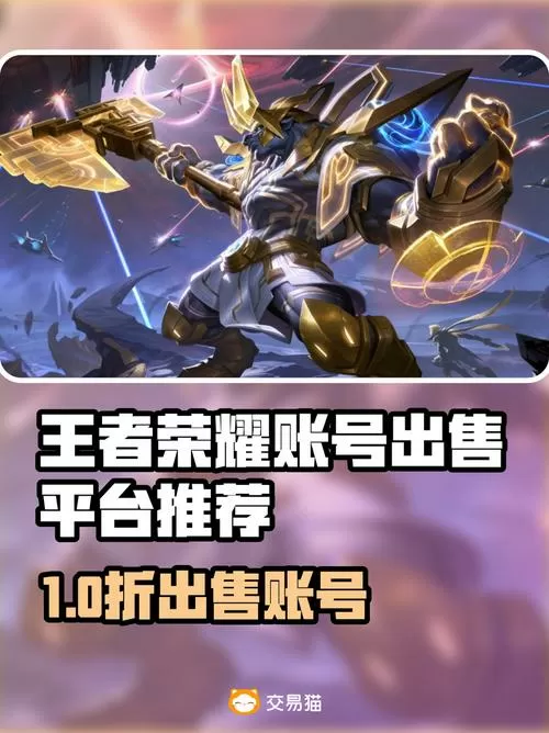 王者荣耀账号可以交易吗