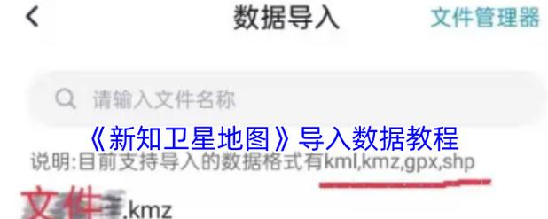 新知卫星地图怎么使用