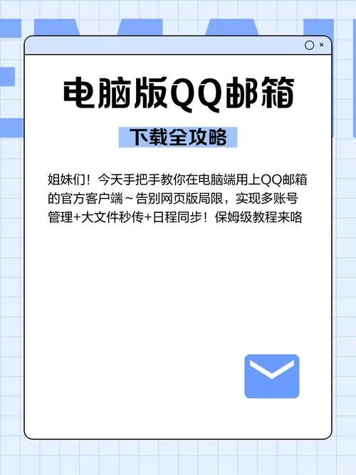qq邮箱电脑版怎么下载安装