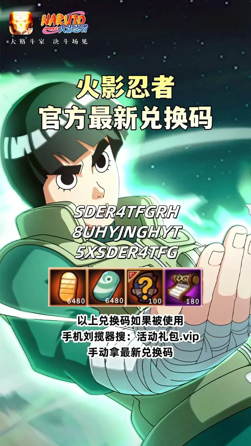 火影忍者兑换码为什么用不了