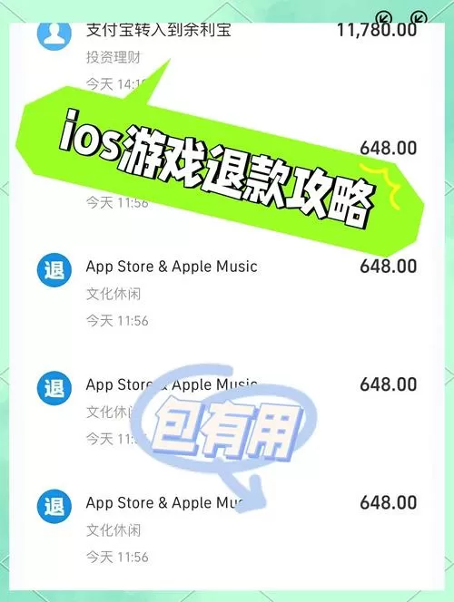 苹果申请游戏退款会封号吗