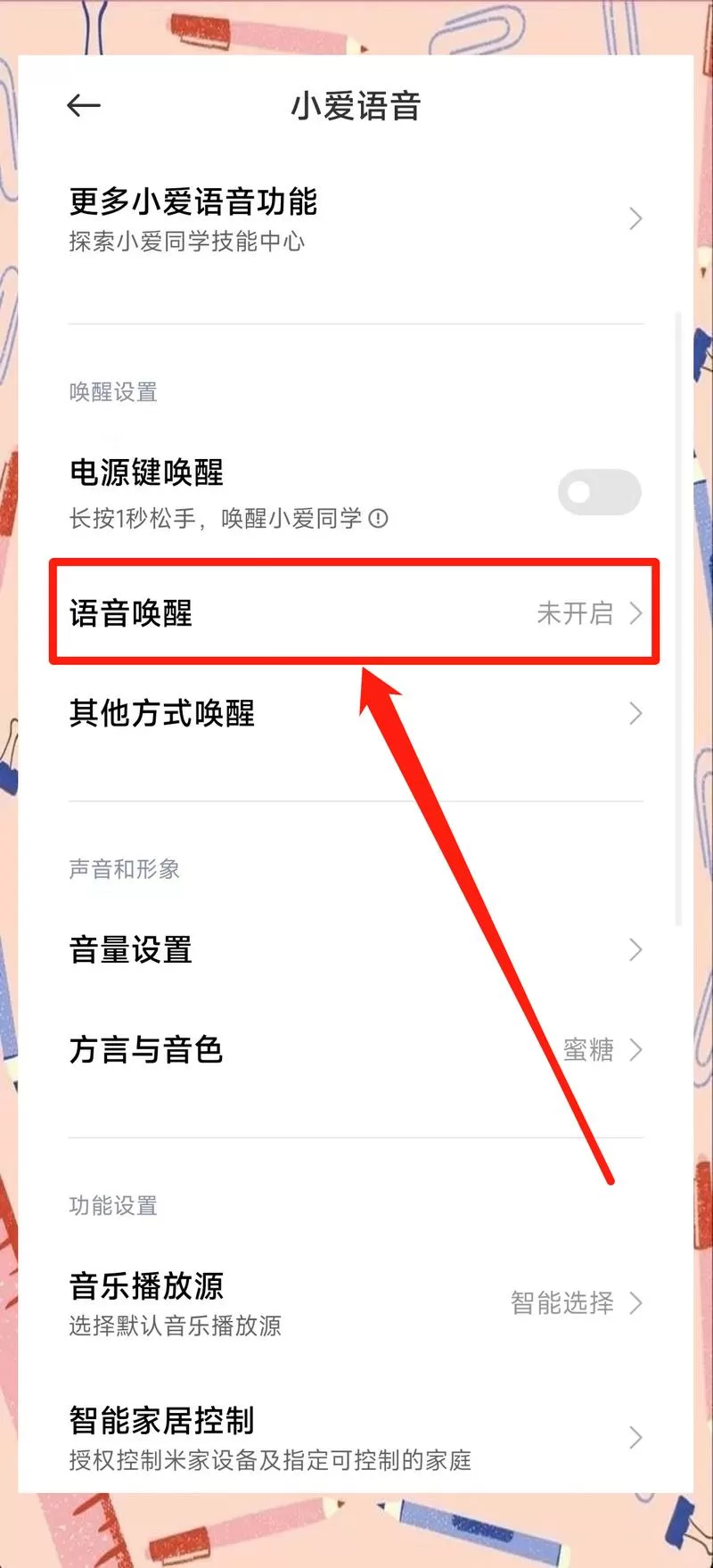 小米手机如何开启通话录音