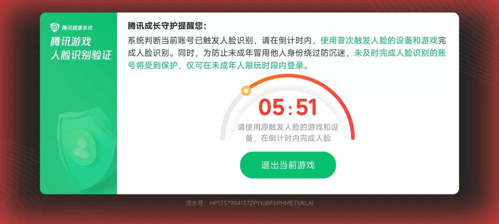 登陆王者荣耀一直要人脸识别