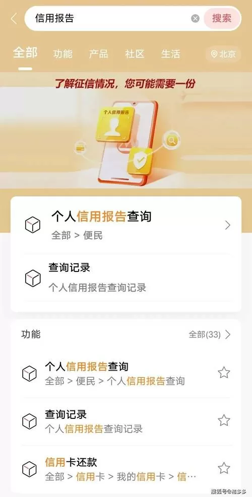 消除征信查询记录的方法
