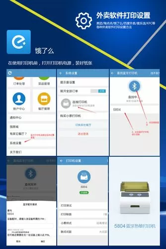 饿了么蓝牙打印机字体太小怎么设置截图