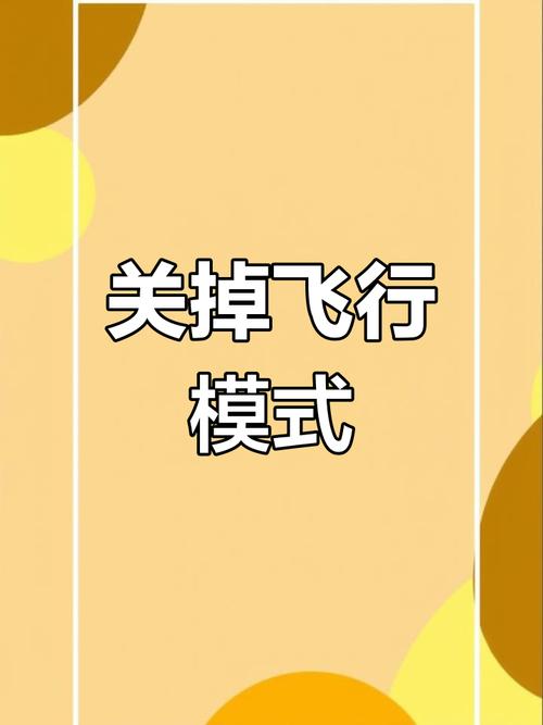 戴尔笔记本飞行模式怎么关