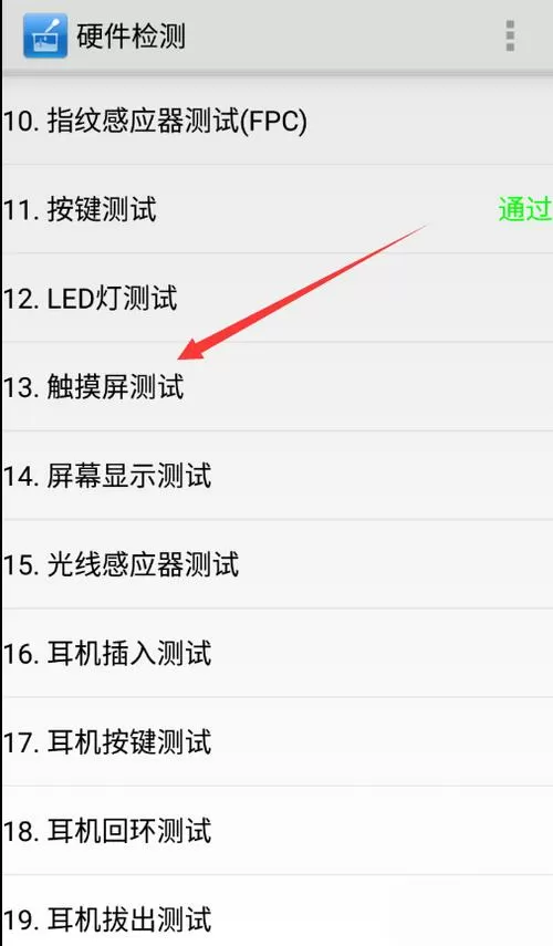 小米手机怎么查看触屏灵敏度