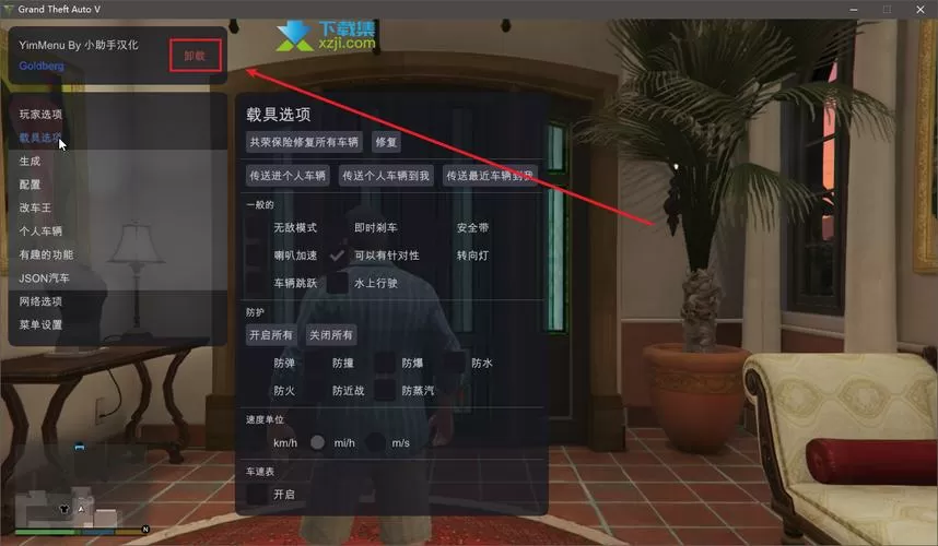 gta小助手外置辅助怎么打开