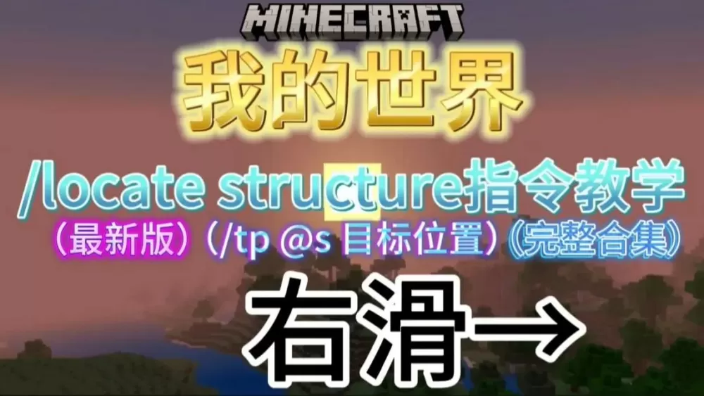locate地形指令大全