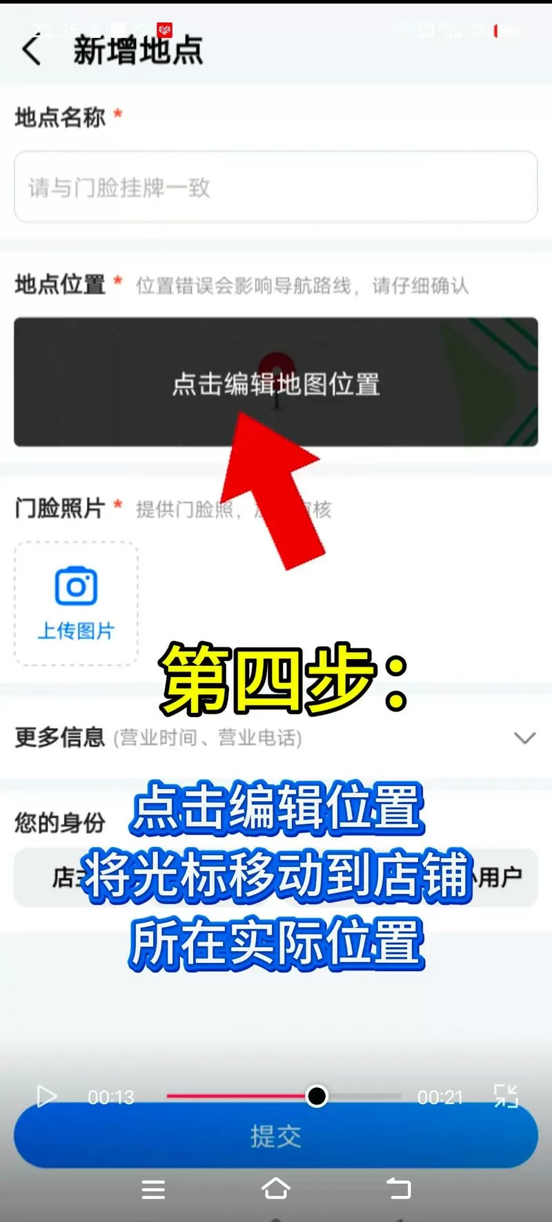 在高德地图上怎么修改我的位置
