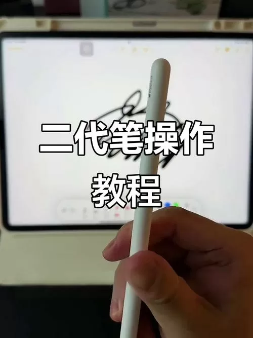 苹果二代笔怎么连接