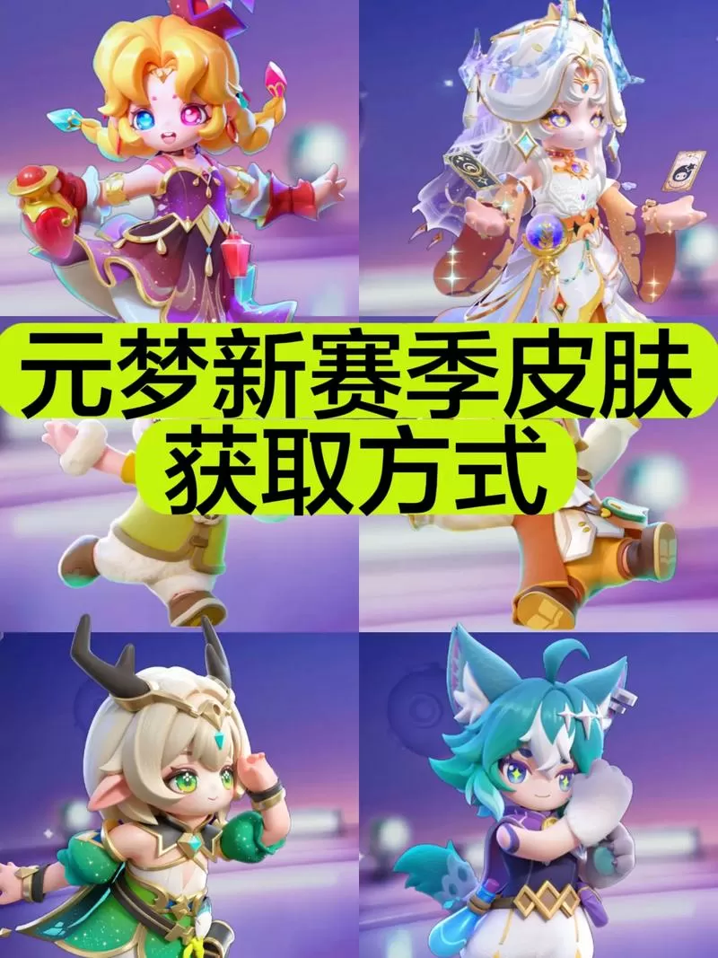 如何在元梦之星获得王者皮肤啊