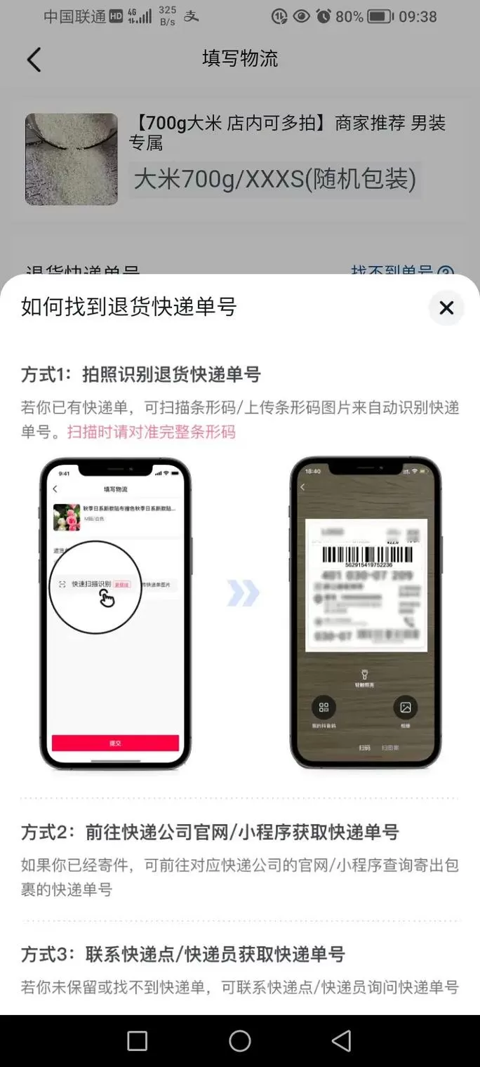 退货物流单号在哪里找