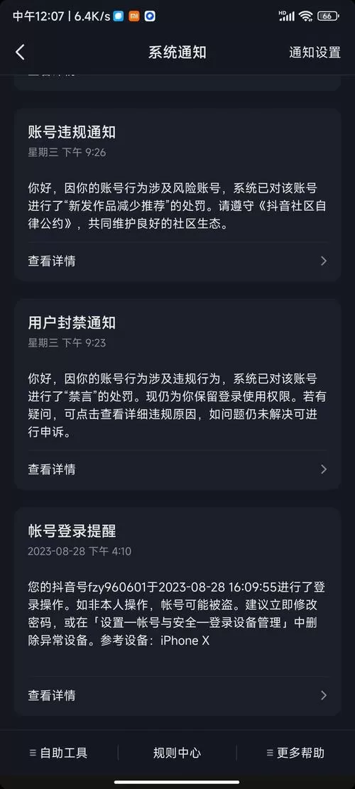别人登我抖音有啥风险吗