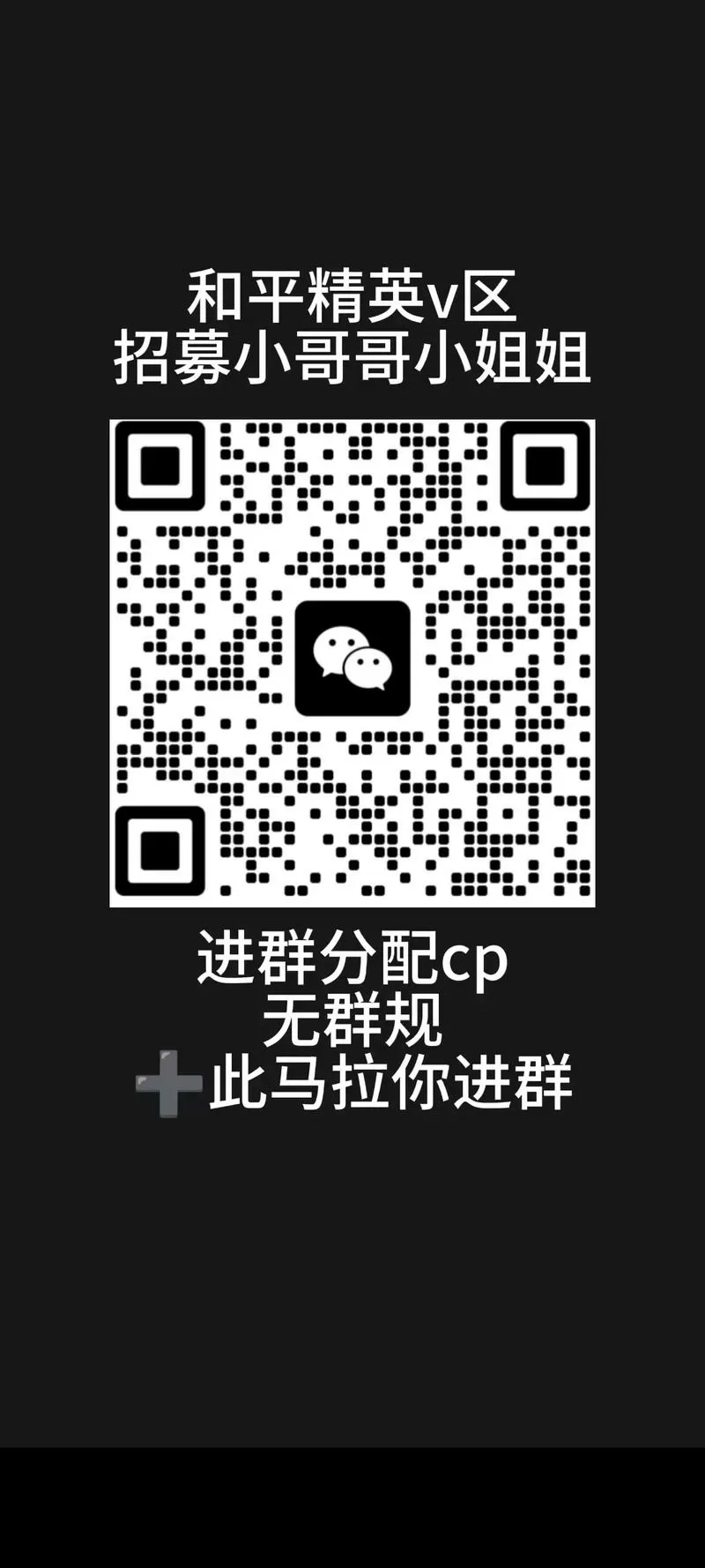 和平精英扫码会暴露微信信息吗