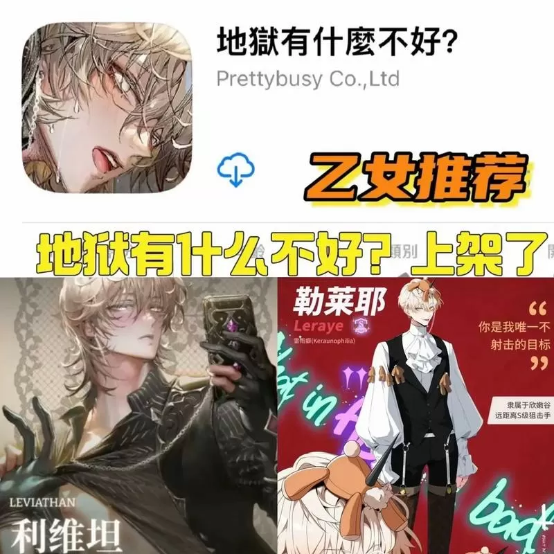 地狱有什么不好在哪下