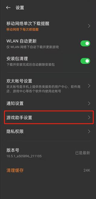 oppo手机游戏里怎么打开游戏助手
