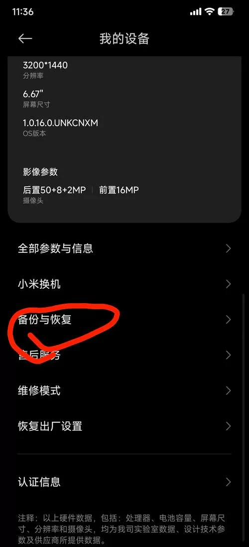 小米手机怎么恢复原来的桌面布局