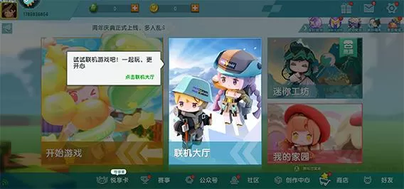 迷你世界无限版不用登录截图