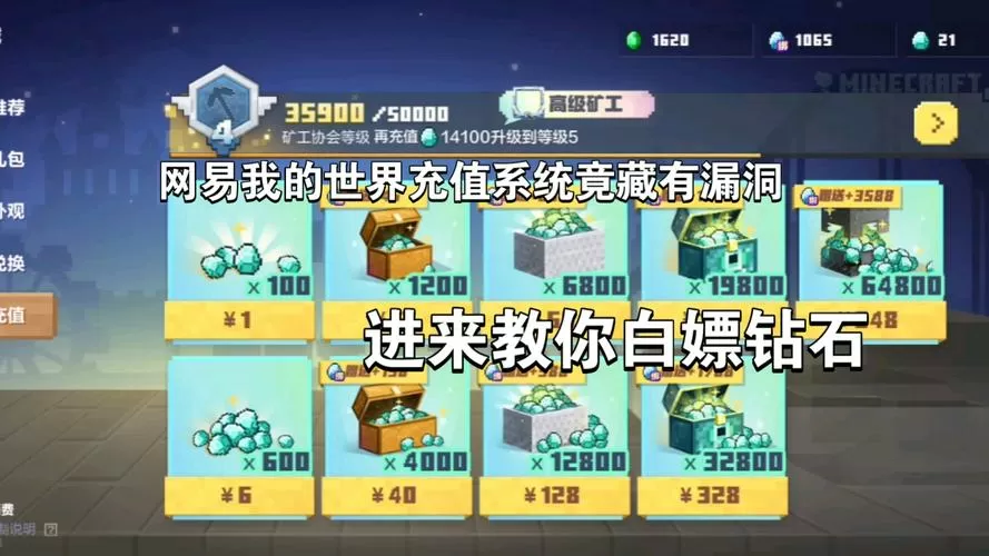 我的世界网易版怎么充钱