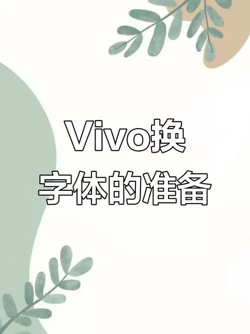 vivo手机怎么改繁体中文