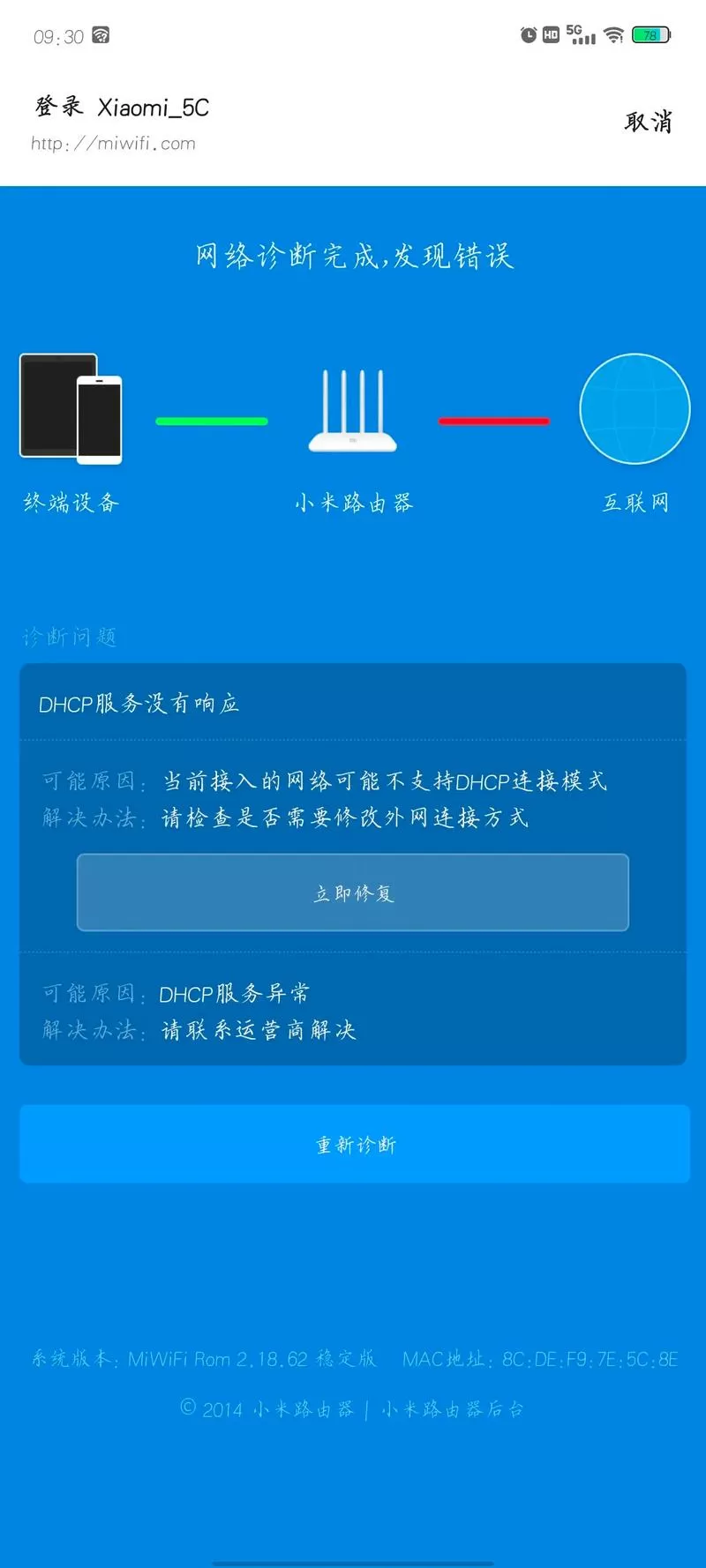 小米禁止联网怎么解除