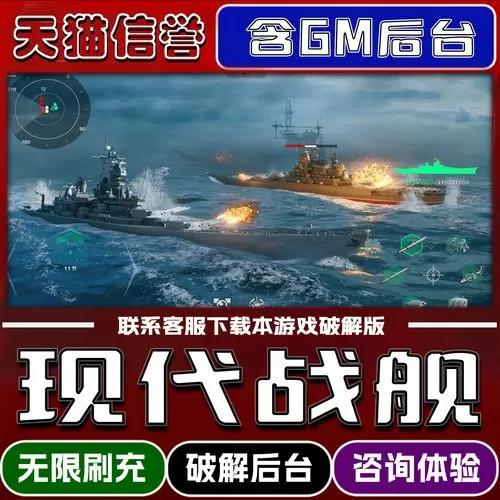 现代战舰脚本辅助器