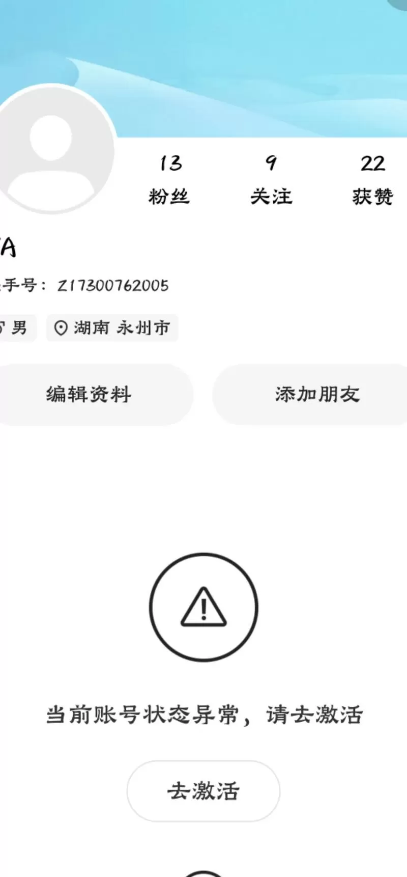 快手账号异常怎么激活