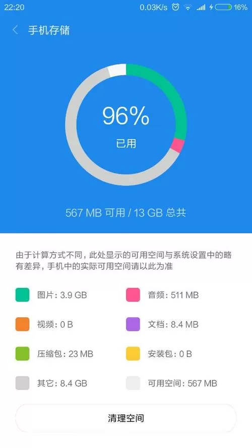 小米手机内存太容易满了