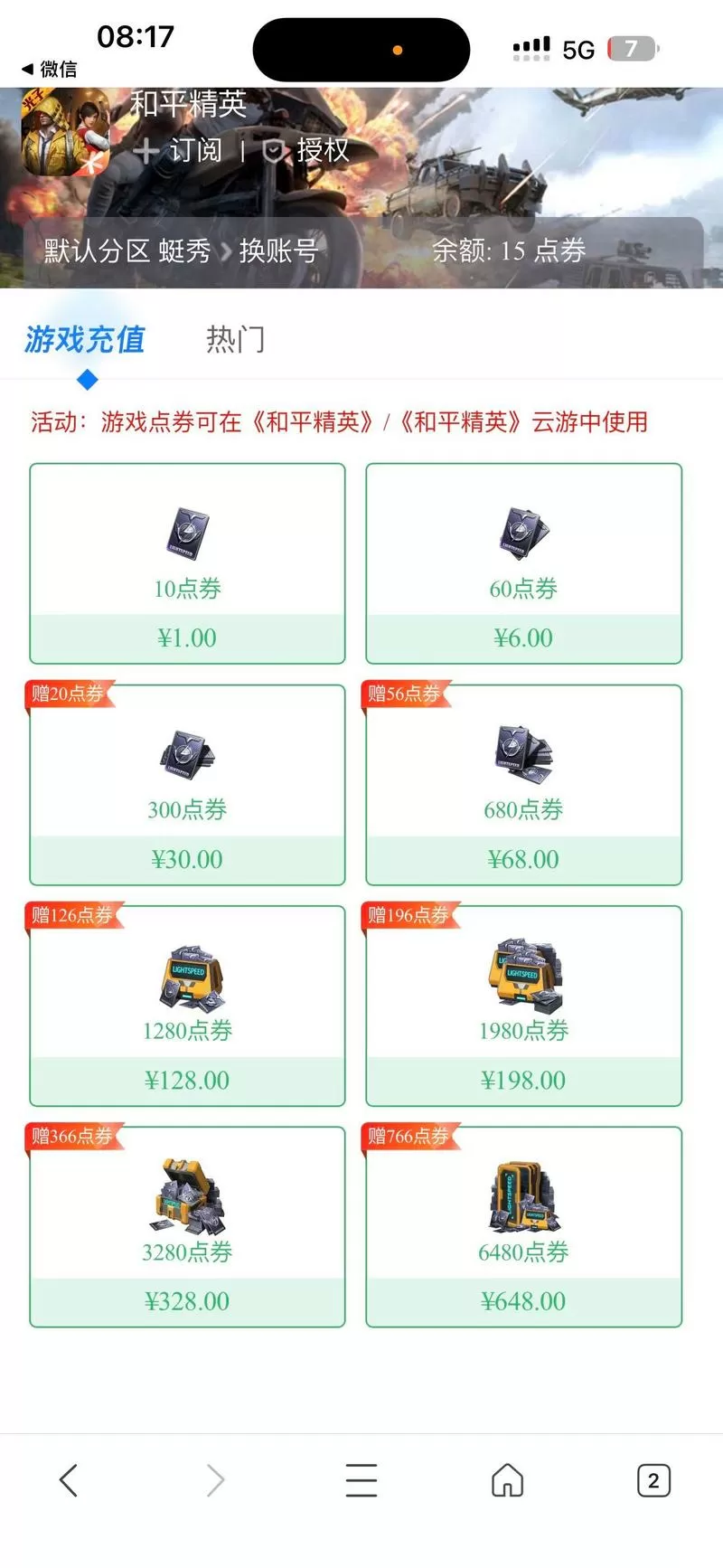 和平精英怎么送点卷给好友