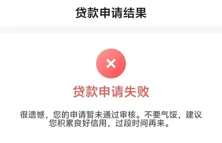 多次被拒能下款的网贷