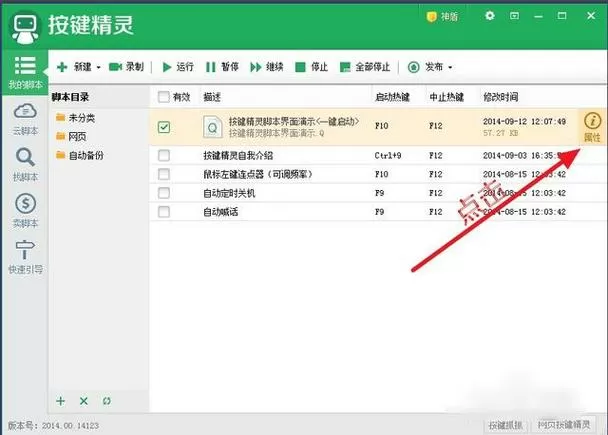 破解按键精灵脚本时间限制
