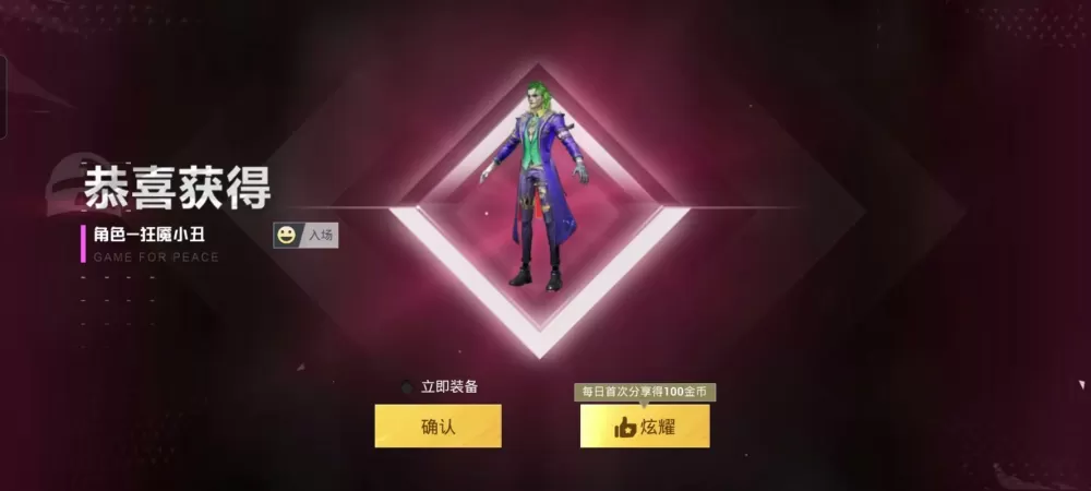 和平精英小丑套装怎么获得