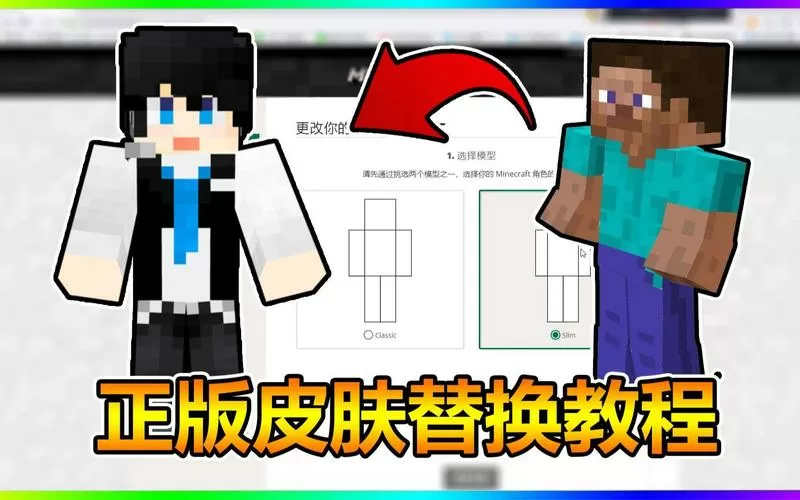 我的世界正版怎么换皮肤图标
