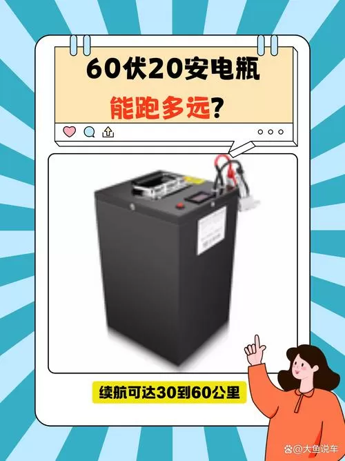6块20电瓶能跑多远