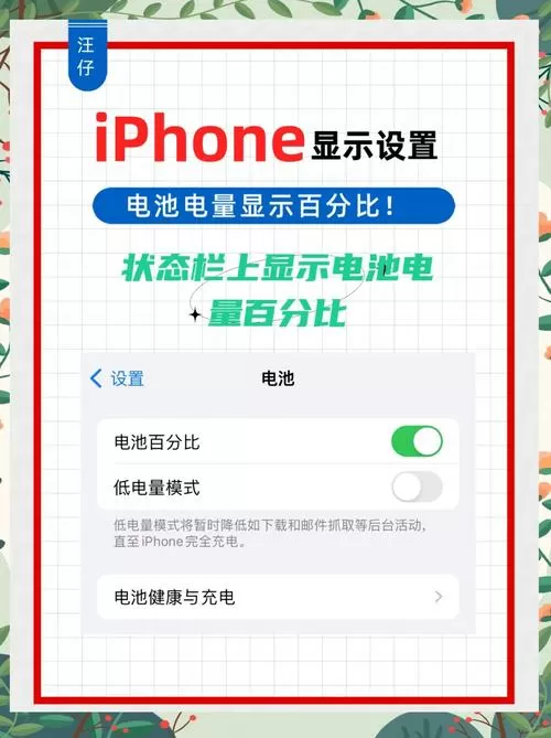 手机电量百分比在哪里开启