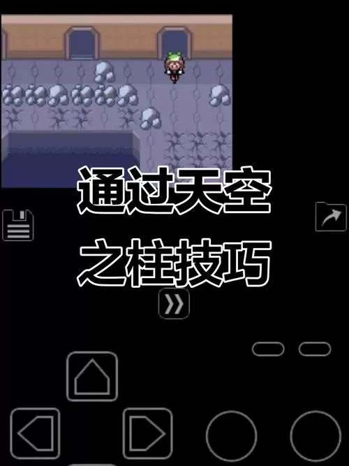 如何破解天空之柱二层