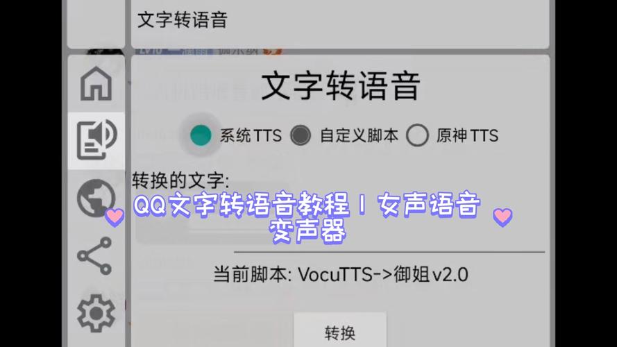 qq语音转文字变成语音怎么解除