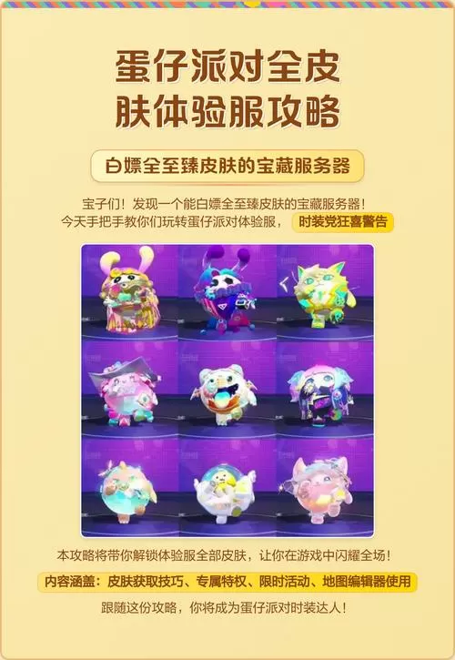 蛋仔派对体验服无限蛋币全部皮肤