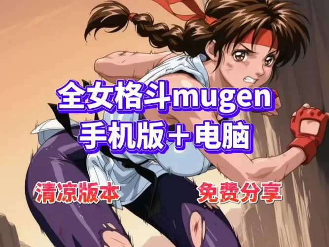 全女格斗精简版