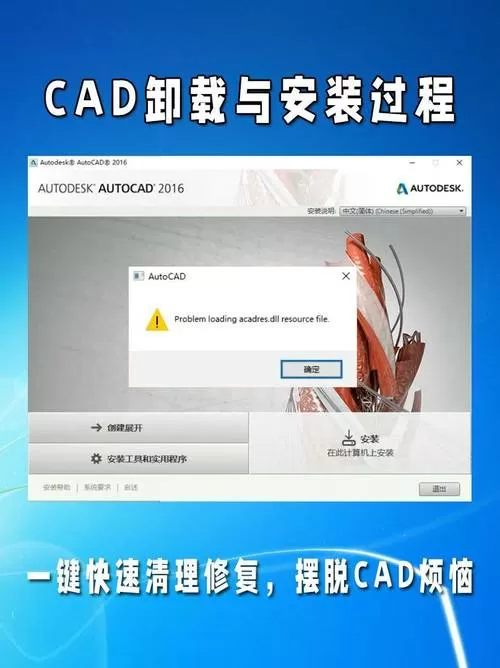 cad如何卸载干净不影响重装
