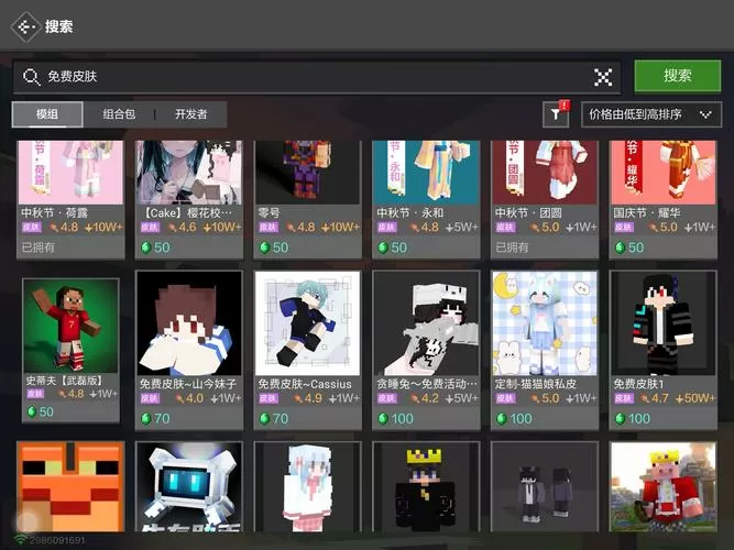 我的世界老版本下载安装免费领取皮肤截图